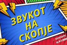 Sound of Skopje 2025
