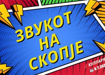 Sound of Skopje 2025