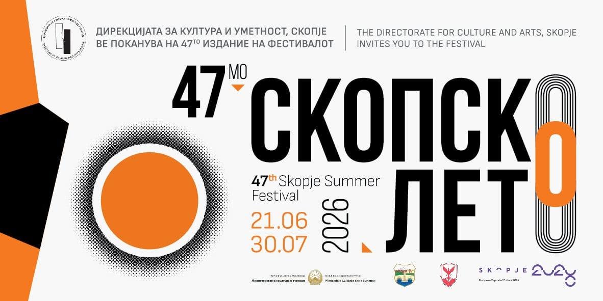 Skopje Summer Festival 2026